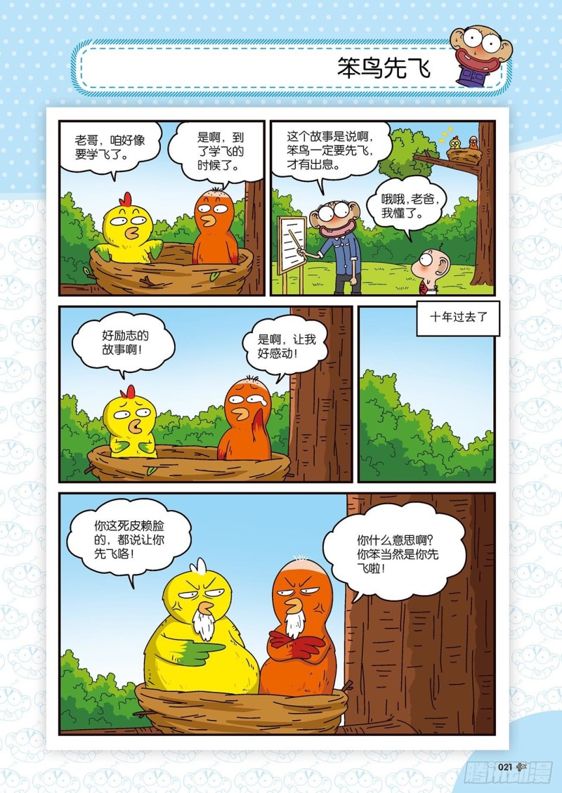 《朱斌漫画精选集》朱斌漫画精选集22（2） 第4页