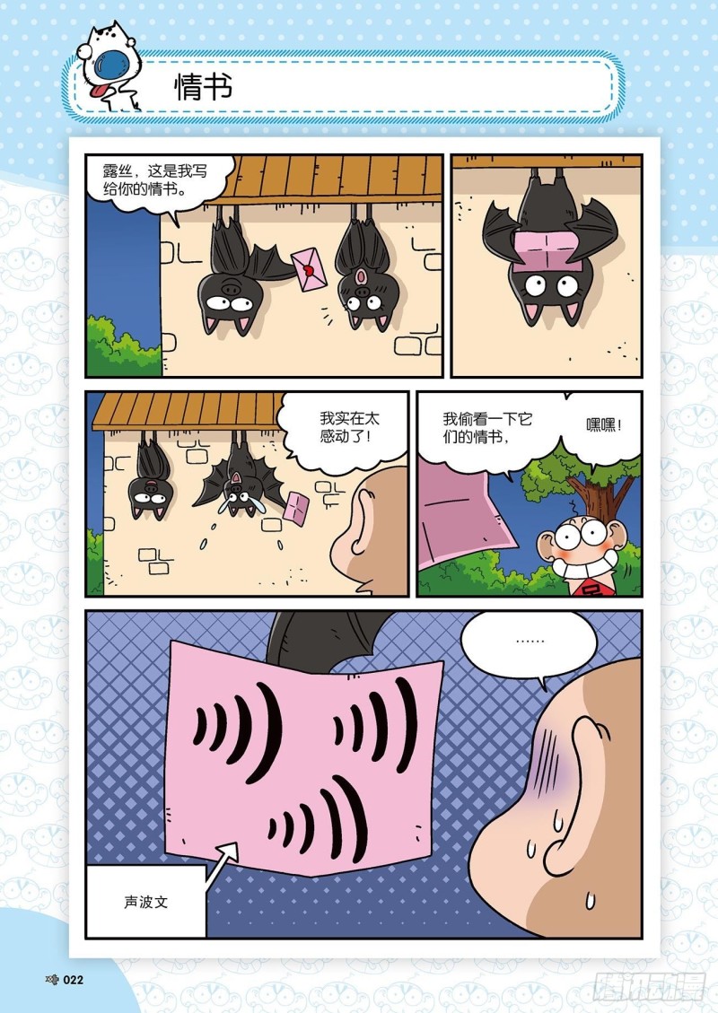 《朱斌漫画精选集》朱斌漫画精选集22（2） 第5页