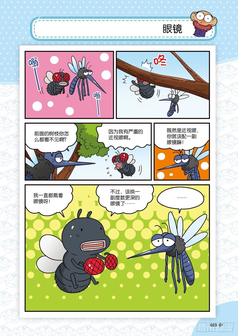 《朱斌漫画精选集》朱斌漫画精选集22（2） 第6页