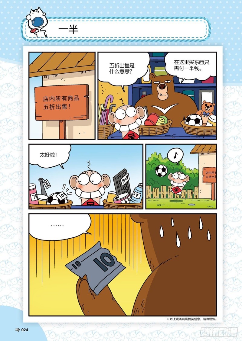 《朱斌漫画精选集》朱斌漫画精选集22（2） 第7页