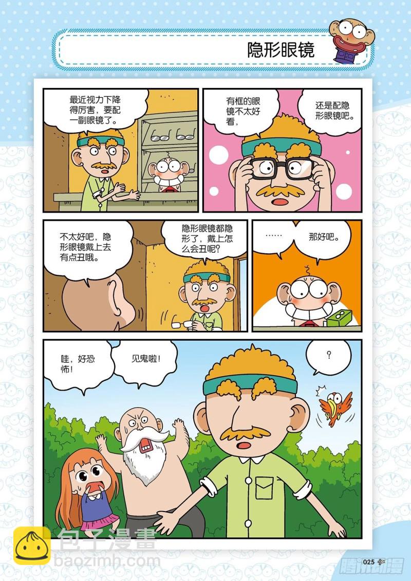《朱斌漫画精选集》朱斌漫画精选集22（2） 第8页