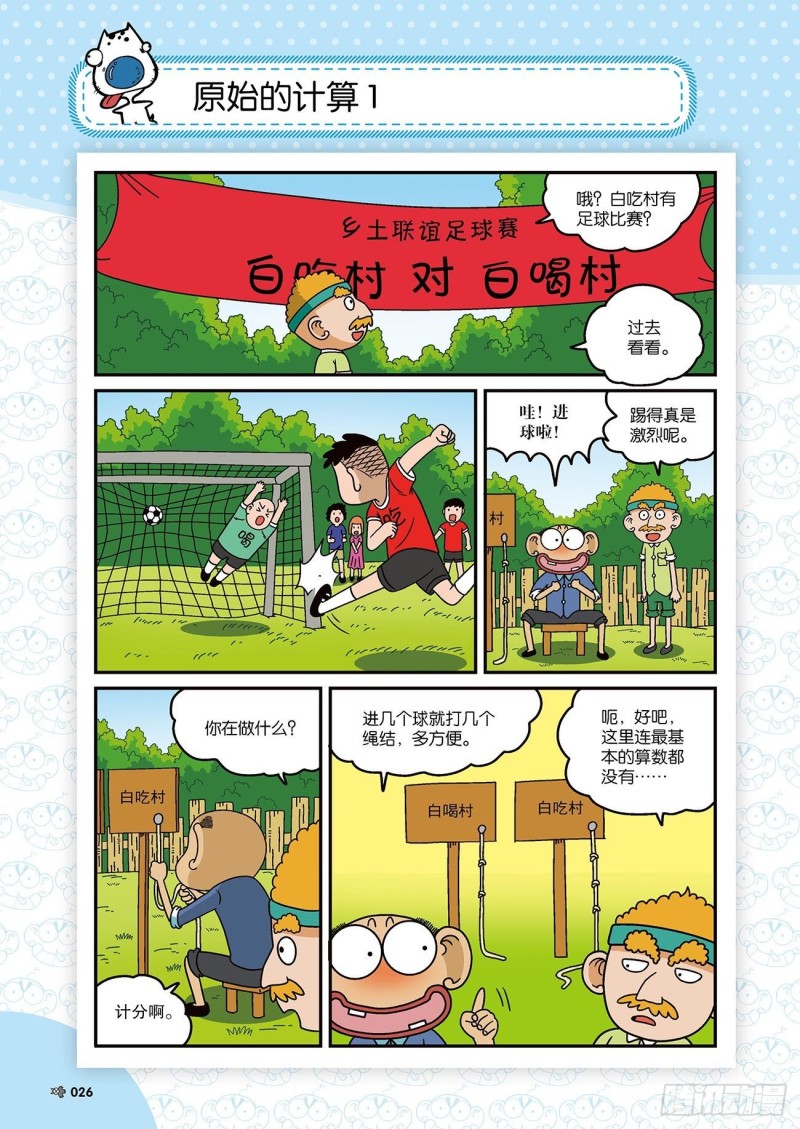 《朱斌漫画精选集》朱斌漫画精选集22（2） 第9页