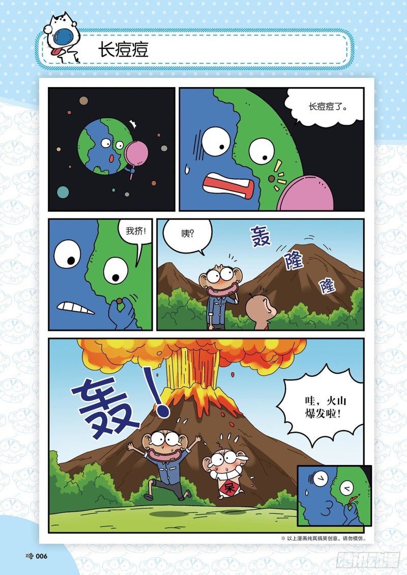 《朱斌漫画精选集》朱斌漫画精选集22（1） 第10页