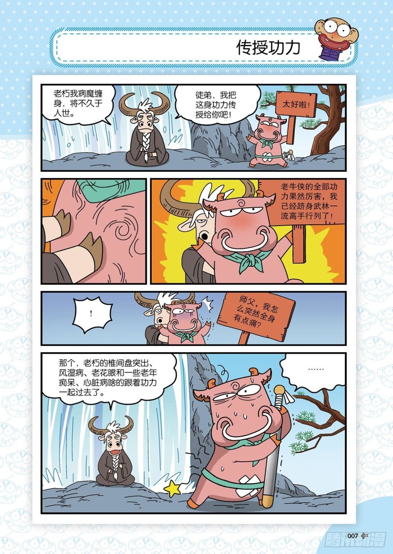 《朱斌漫画精选集》朱斌漫画精选集22（1） 第11页
