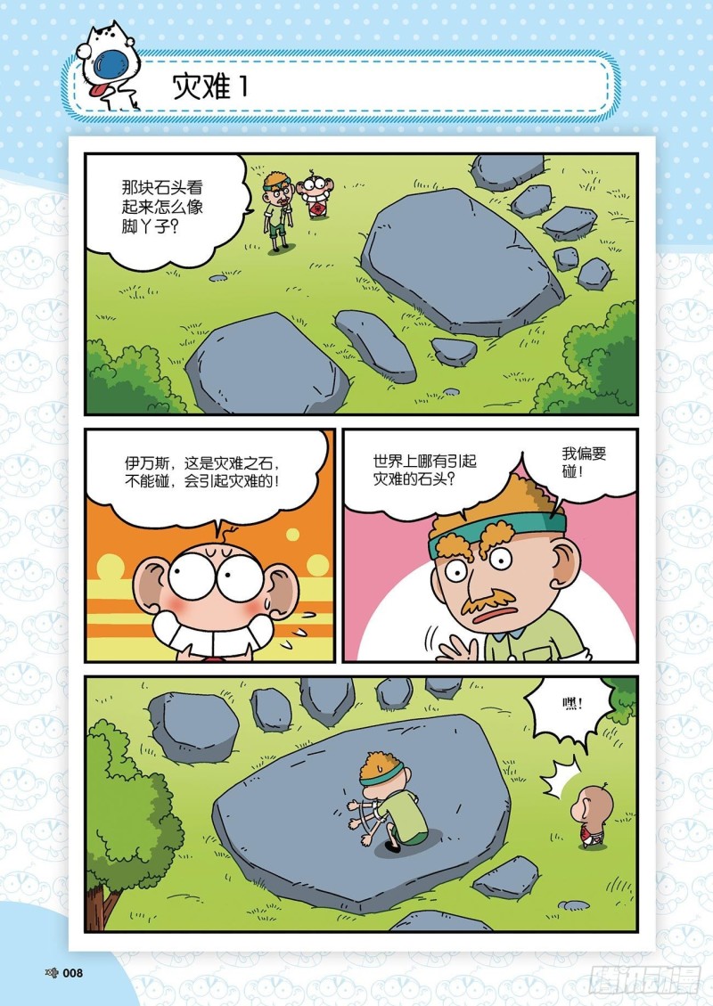 《朱斌漫画精选集》朱斌漫画精选集22（1） 第12页