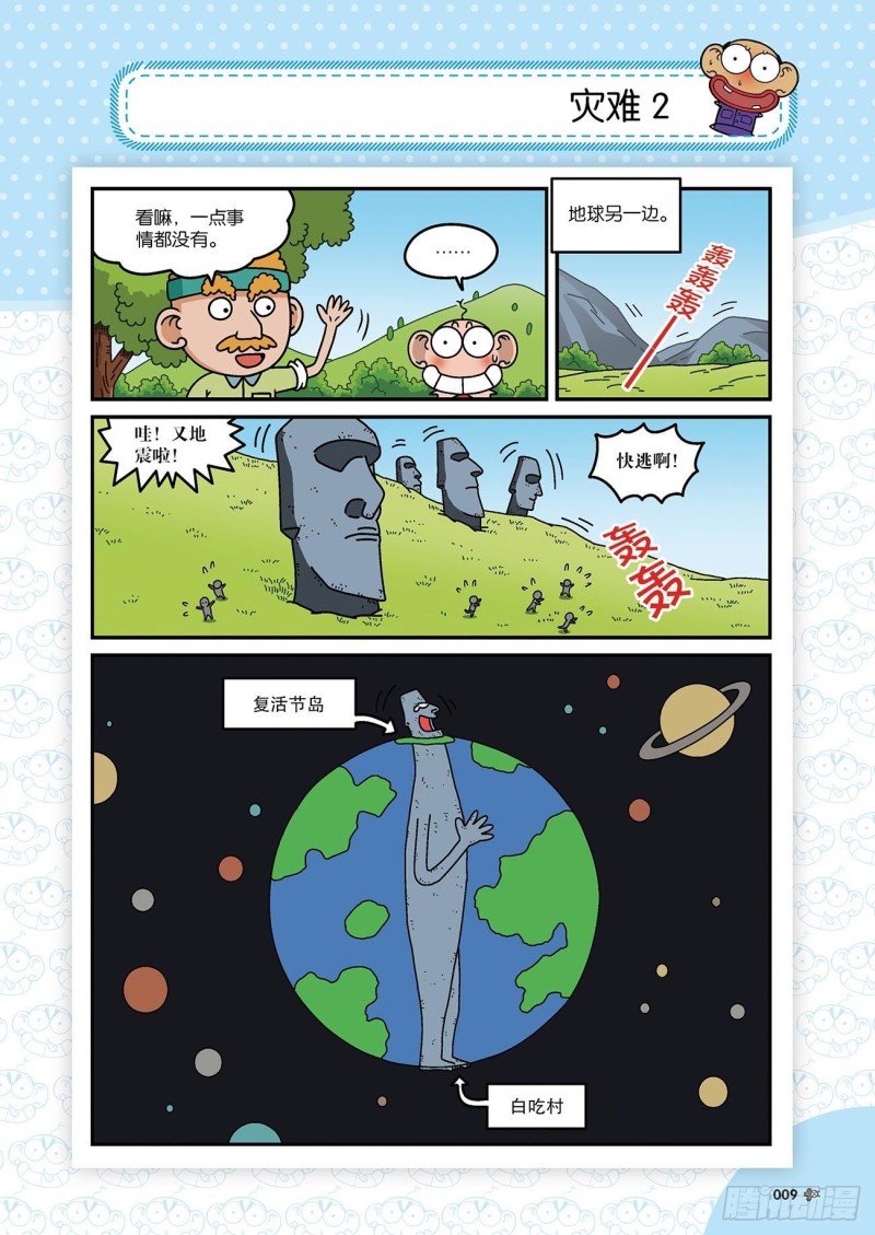 《朱斌漫画精选集》朱斌漫画精选集22（1） 第13页