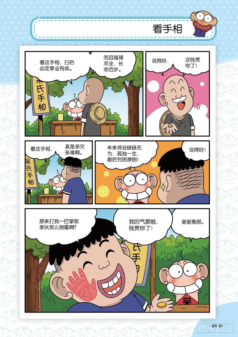《朱斌漫画精选集》朱斌漫画精选集22（1） 第15页