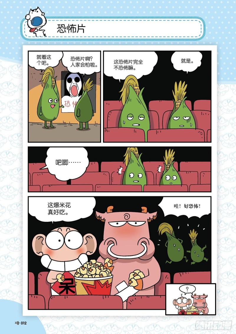 《朱斌漫画精选集》朱斌漫画精选集22（1） 第16页