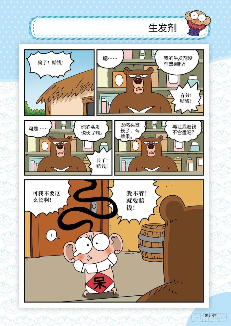 《朱斌漫画精选集》朱斌漫画精选集22（1） 第17页