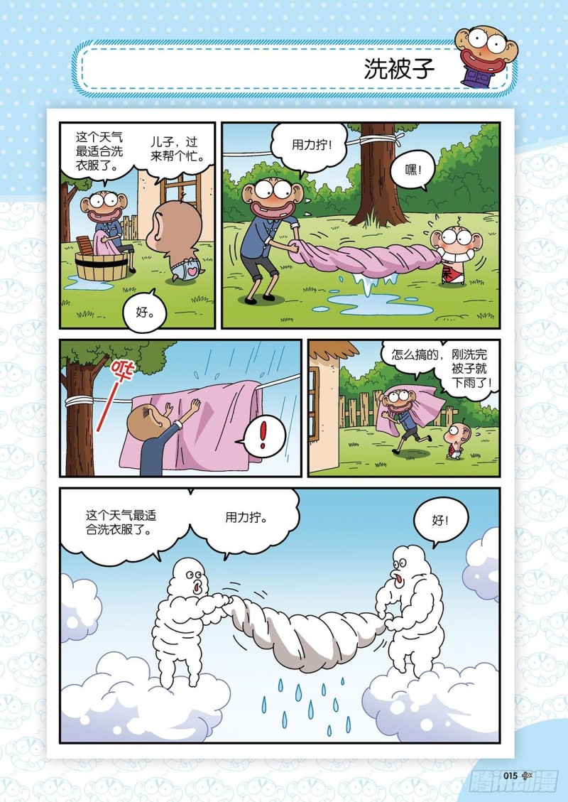 《朱斌漫画精选集》朱斌漫画精选集22（1） 第19页