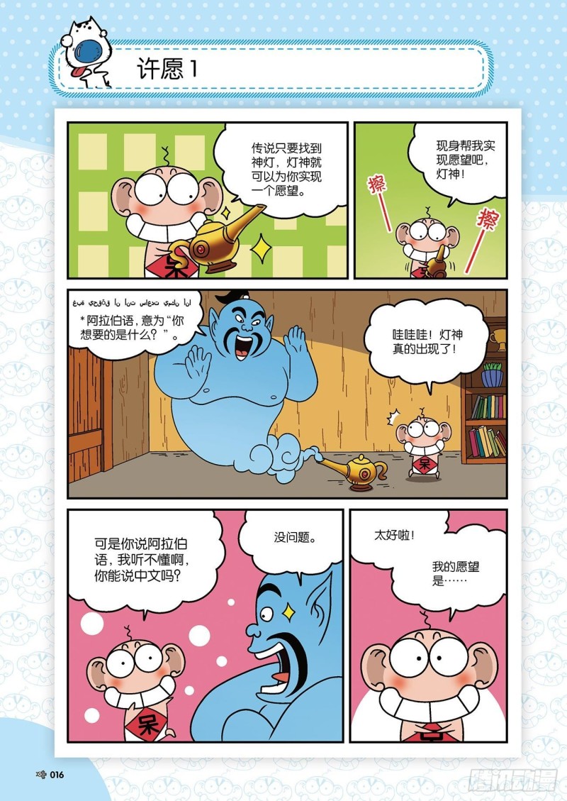 《朱斌漫画精选集》朱斌漫画精选集22（1） 第20页