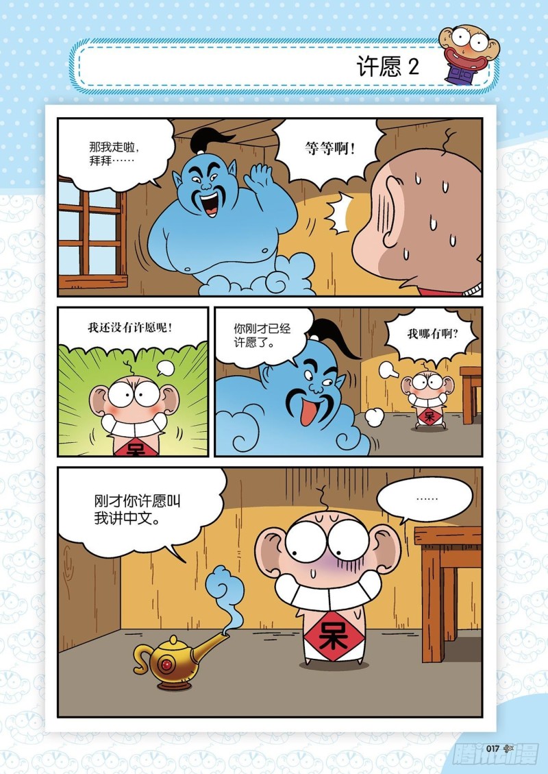 《朱斌漫画精选集》朱斌漫画精选集22（1） 第21页