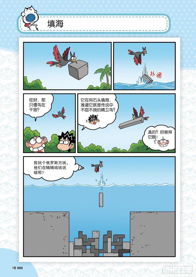 《朱斌漫画精选集》朱斌漫画精选集22（1） 第6页