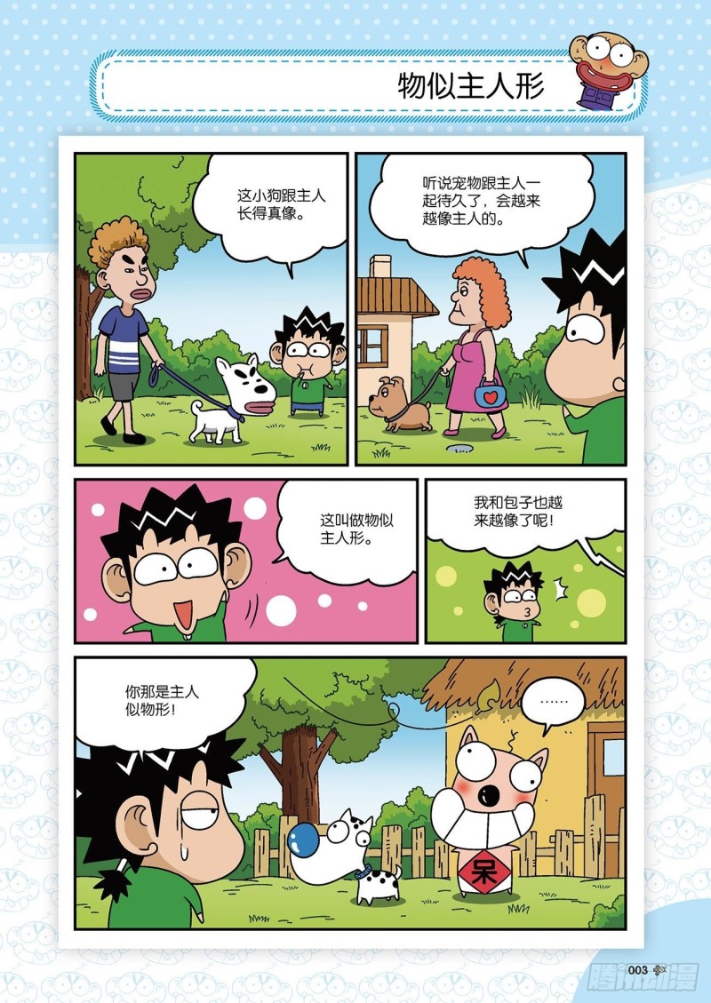 《朱斌漫画精选集》朱斌漫画精选集22（1） 第7页