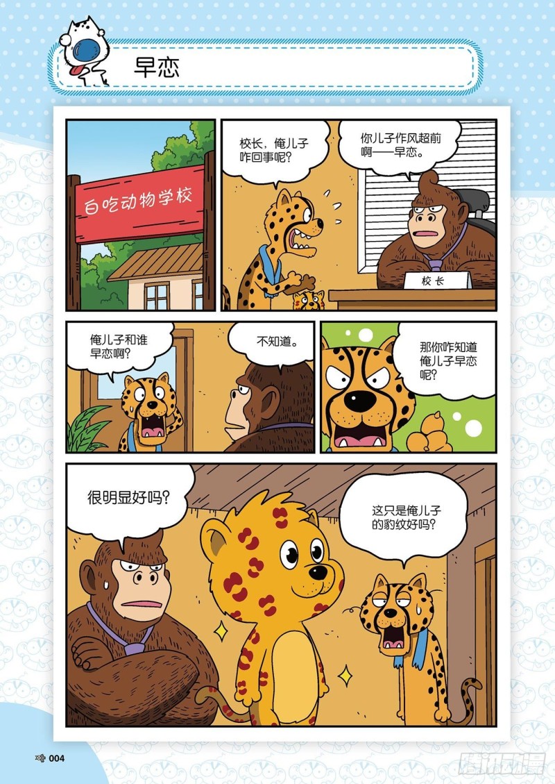 《朱斌漫画精选集》朱斌漫画精选集22（1） 第8页