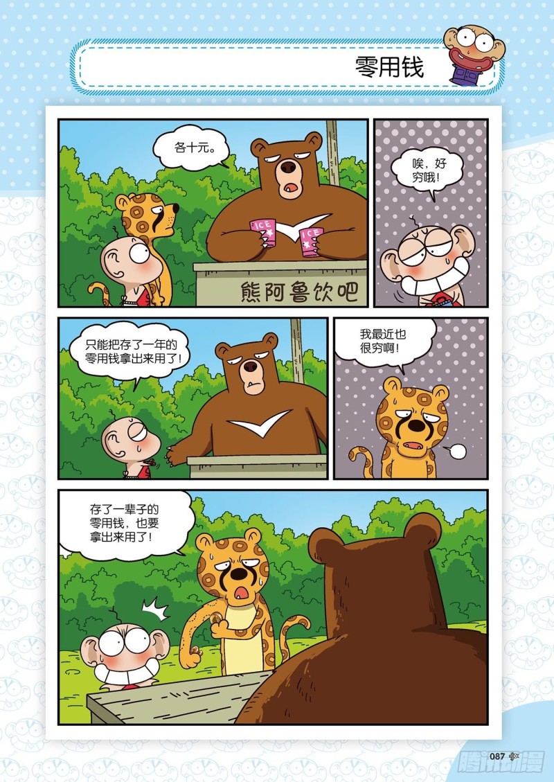 《朱斌漫画精选集》朱斌漫画精选集22（5） 第10页
