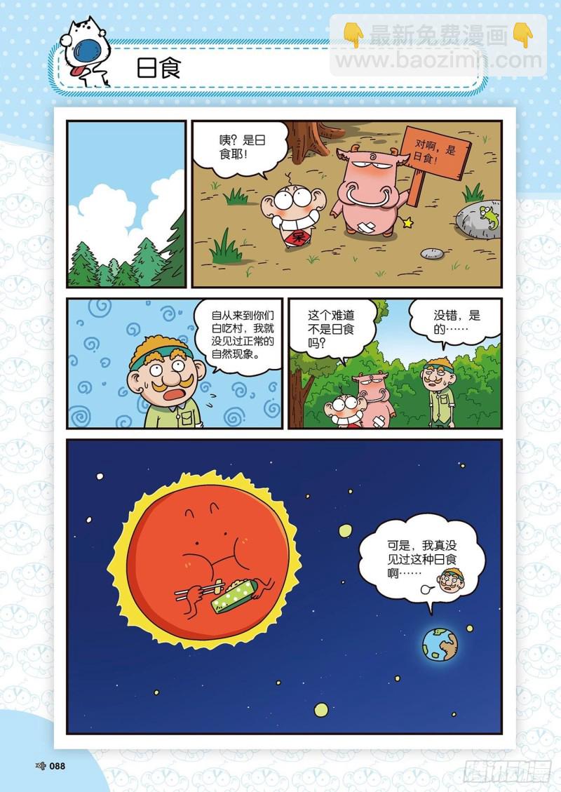 《朱斌漫画精选集》朱斌漫画精选集22（5） 第11页