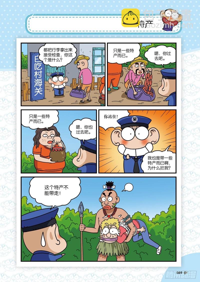《朱斌漫画精选集》朱斌漫画精选集22（5） 第12页