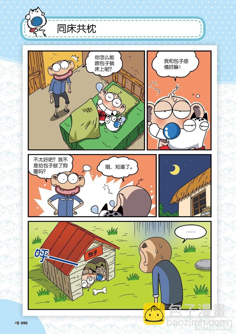 《朱斌漫画精选集》朱斌漫画精选集22（5） 第13页
