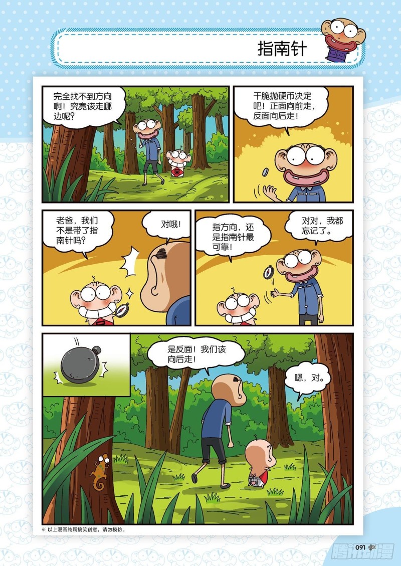《朱斌漫画精选集》朱斌漫画精选集22（5） 第14页