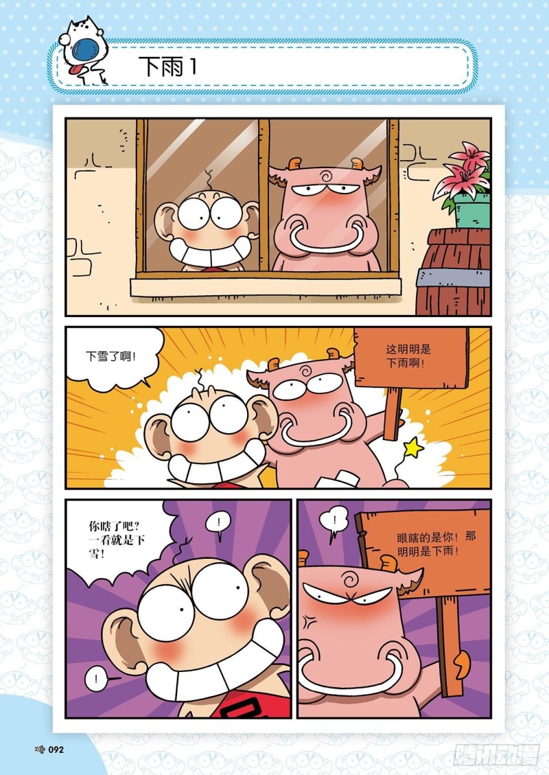 《朱斌漫画精选集》朱斌漫画精选集22（5） 第15页
