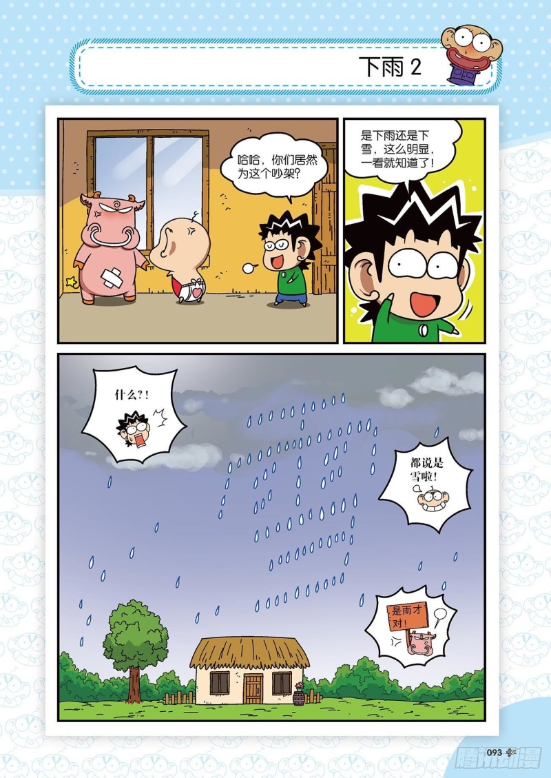 《朱斌漫画精选集》朱斌漫画精选集22（5） 第16页