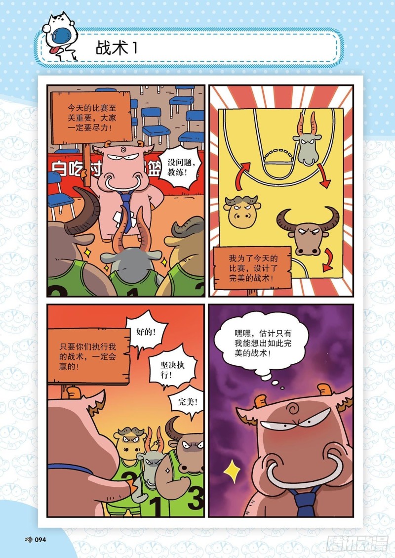 《朱斌漫画精选集》朱斌漫画精选集22（5） 第17页