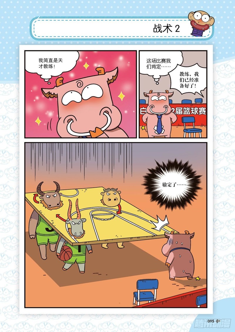 《朱斌漫画精选集》朱斌漫画精选集22（5） 第18页