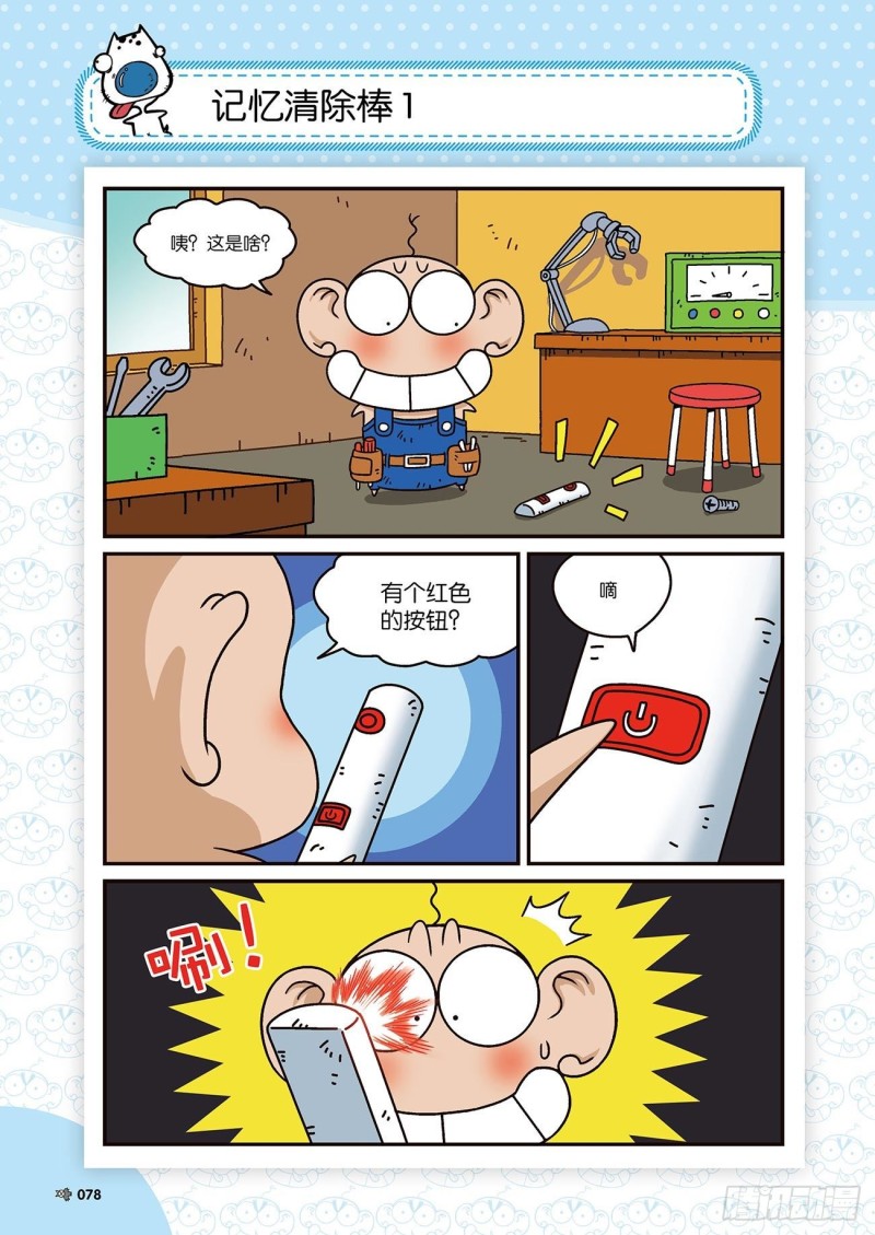《朱斌漫画精选集》朱斌漫画精选集22（5） 第1页