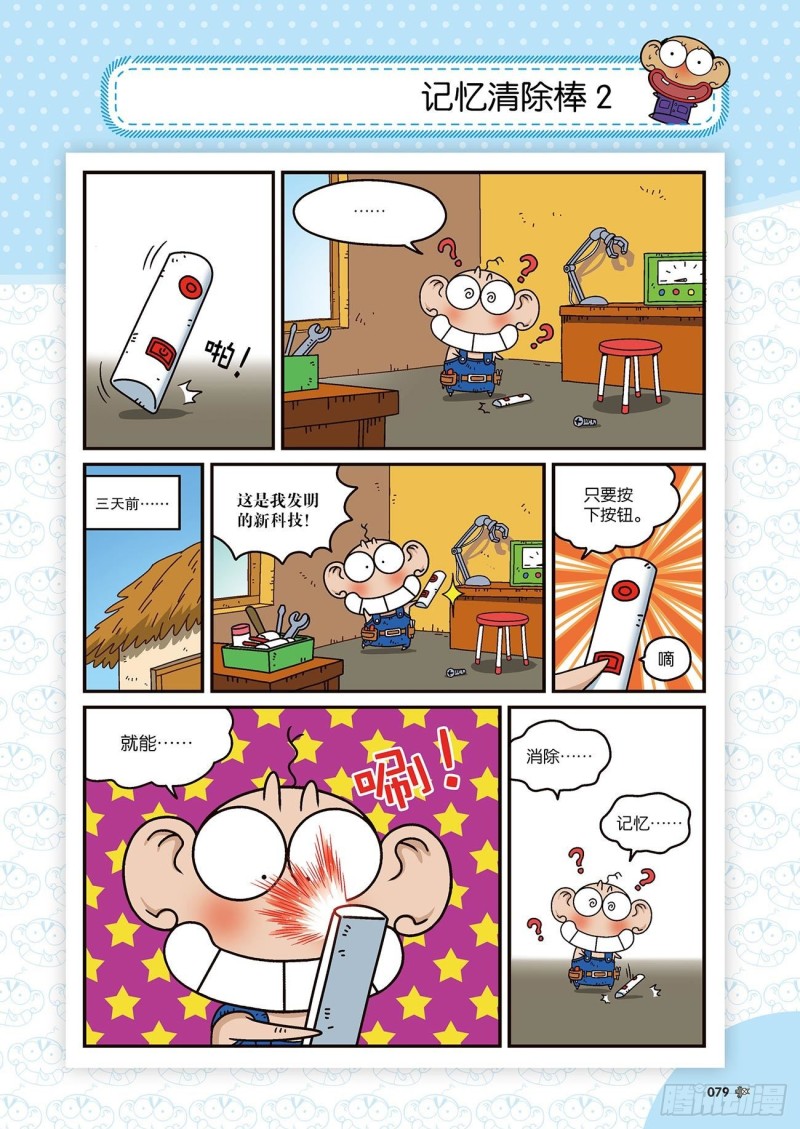 《朱斌漫画精选集》朱斌漫画精选集22（5） 第2页