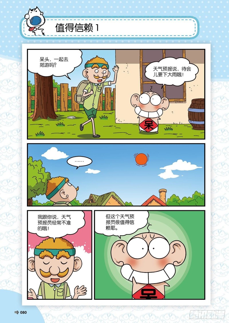 《朱斌漫画精选集》朱斌漫画精选集22（5） 第3页