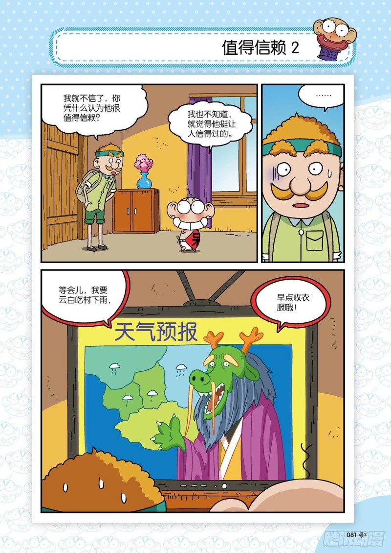 《朱斌漫画精选集》朱斌漫画精选集22（5） 第4页