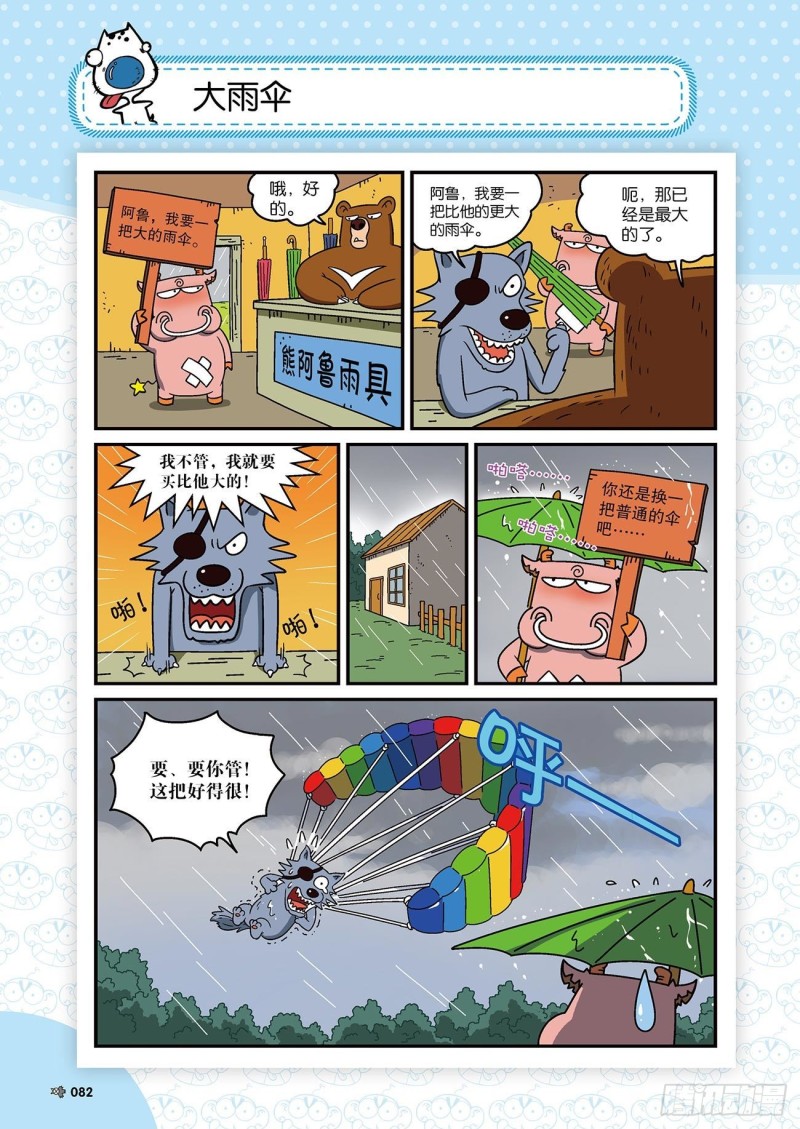 《朱斌漫画精选集》朱斌漫画精选集22（5） 第5页