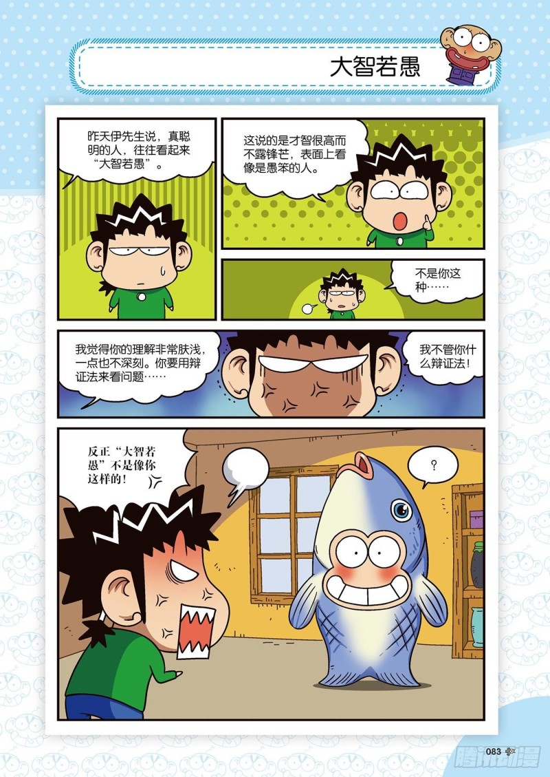 《朱斌漫画精选集》朱斌漫画精选集22（5） 第6页