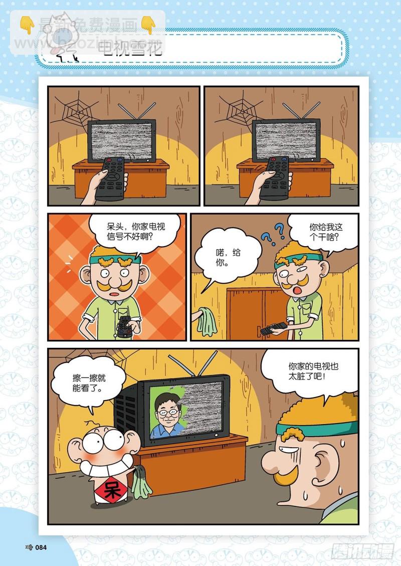 《朱斌漫画精选集》朱斌漫画精选集22（5） 第7页