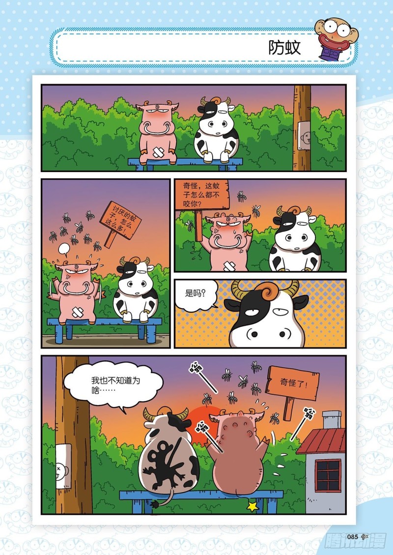 《朱斌漫画精选集》朱斌漫画精选集22（5） 第8页