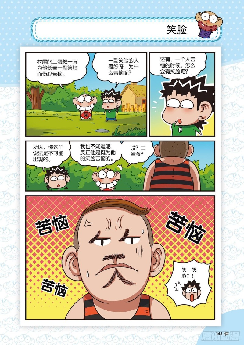 《朱斌漫画精选集》朱斌漫画精选集22（8） 第10页