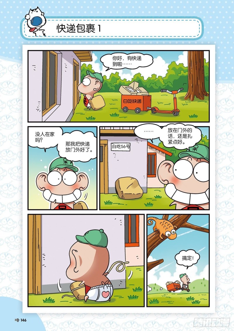 《朱斌漫画精选集》朱斌漫画精选集22（8） 第11页