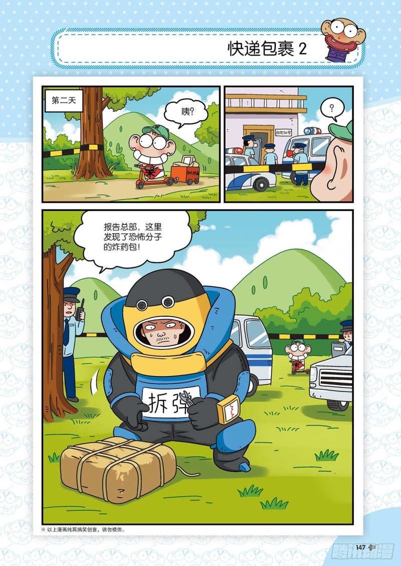 《朱斌漫画精选集》朱斌漫画精选集22（8） 第12页