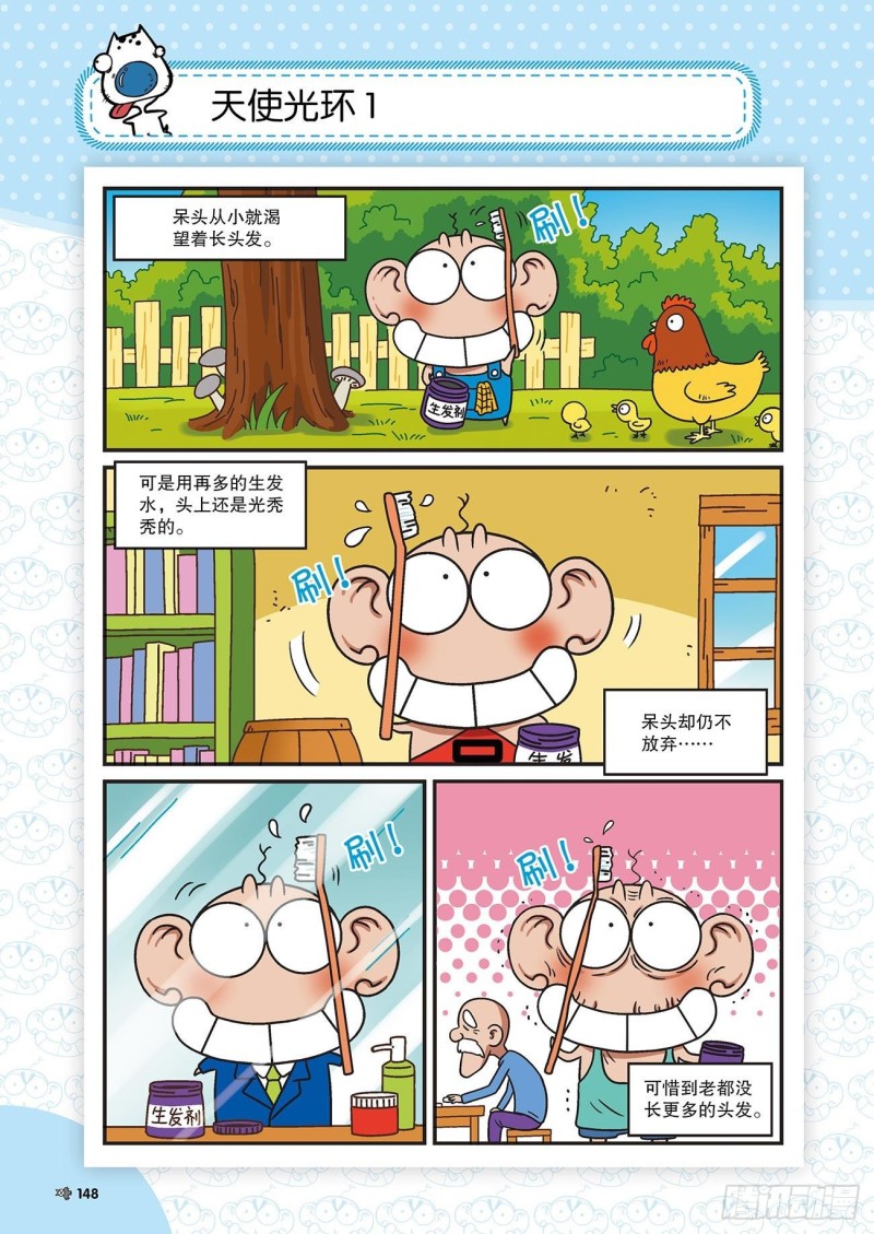 《朱斌漫画精选集》朱斌漫画精选集22（8） 第13页
