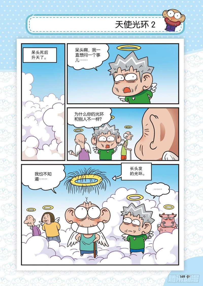 《朱斌漫画精选集》朱斌漫画精选集22（8） 第14页