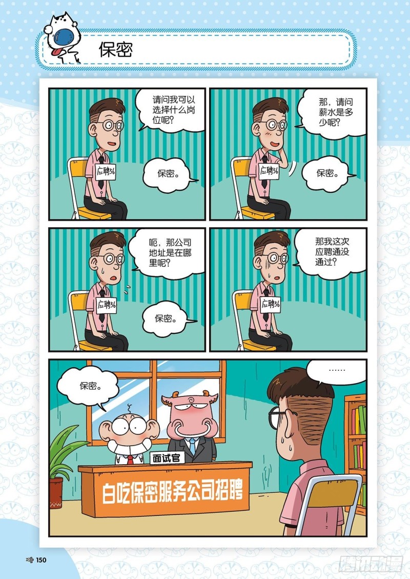 《朱斌漫画精选集》朱斌漫画精选集22（8） 第15页
