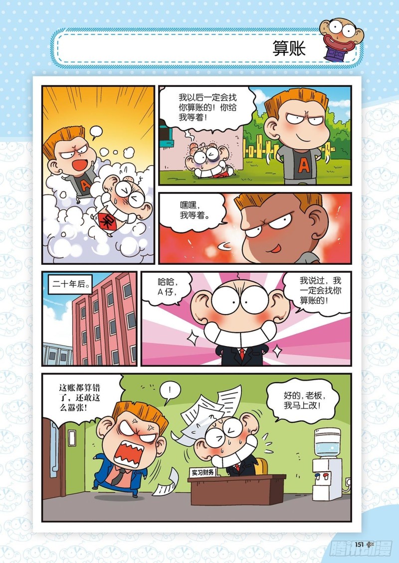 《朱斌漫画精选集》朱斌漫画精选集22（8） 第16页
