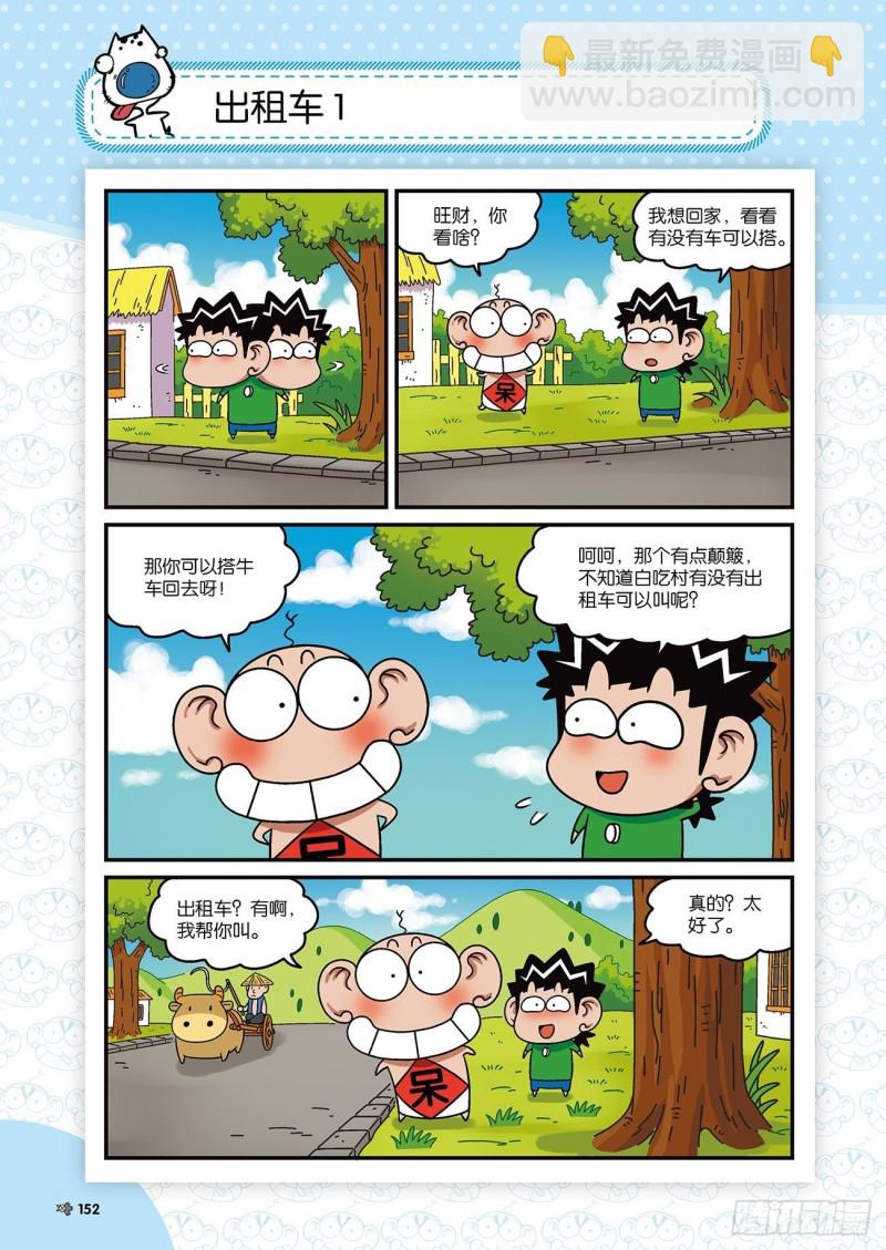 《朱斌漫画精选集》朱斌漫画精选集22（8） 第17页