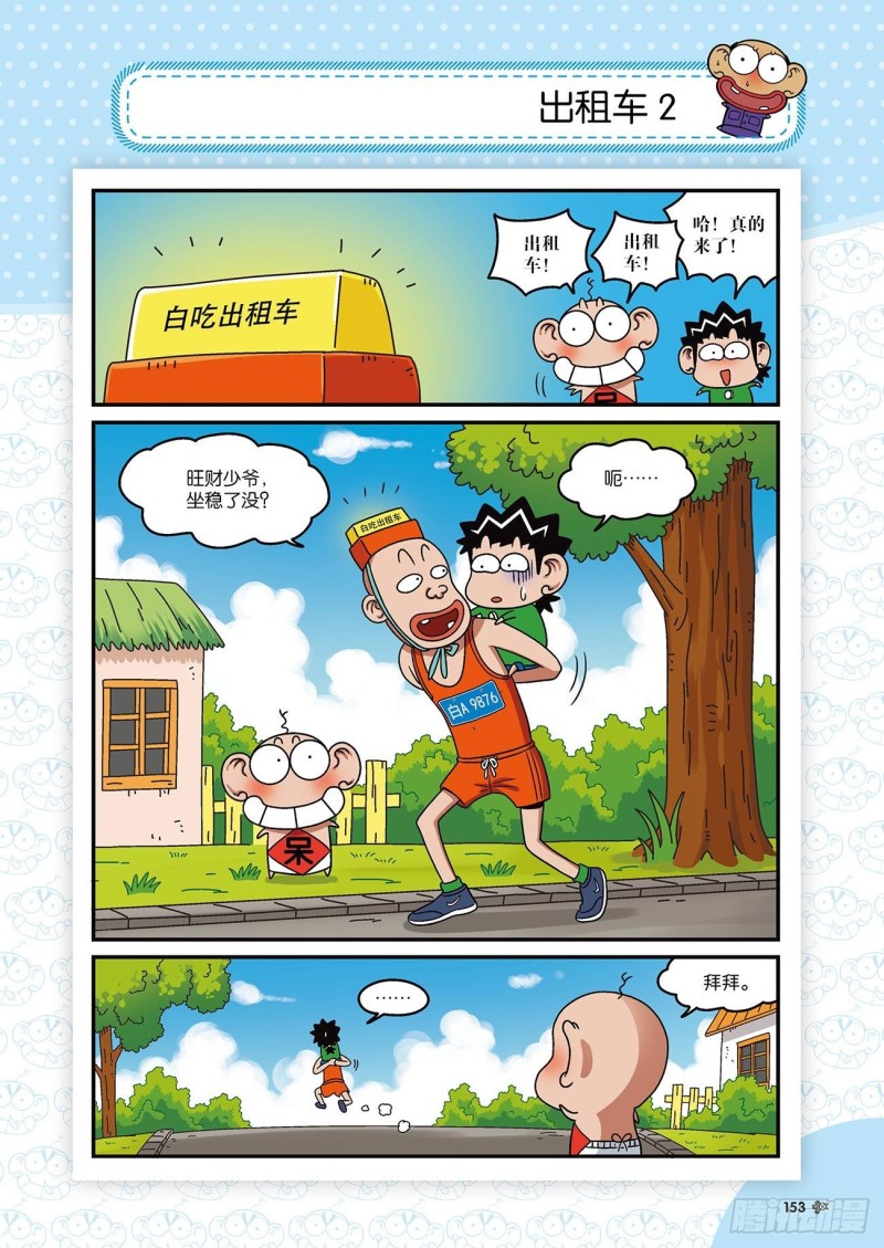 《朱斌漫画精选集》朱斌漫画精选集22（8） 第18页