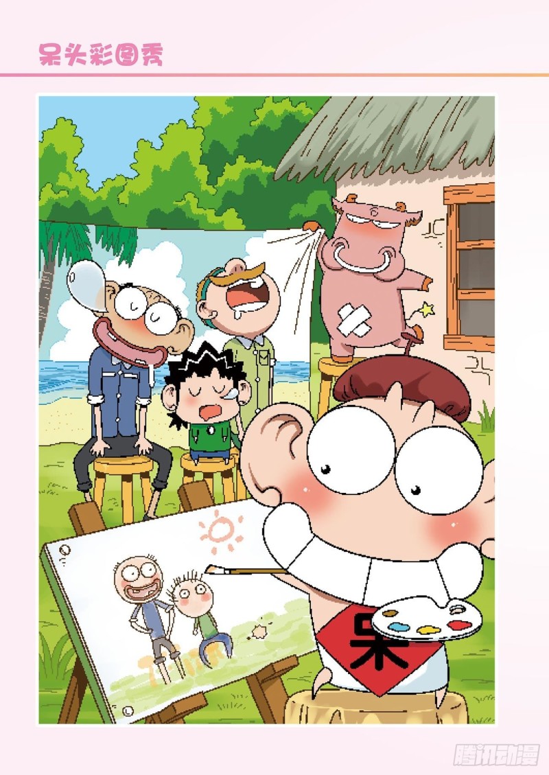 《朱斌漫画精选集》朱斌漫画精选集22（8） 第19页