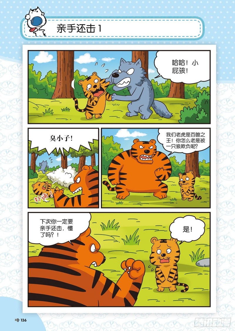 《朱斌漫画精选集》朱斌漫画精选集22（8） 第1页