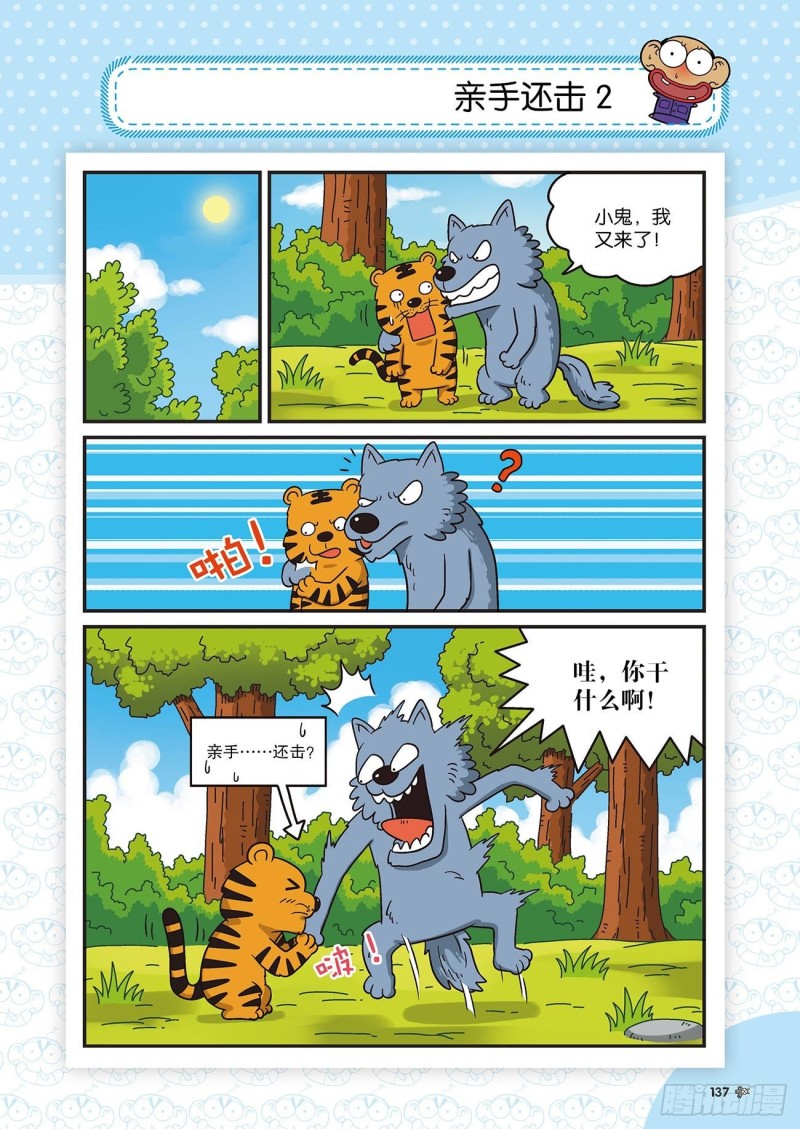 《朱斌漫画精选集》朱斌漫画精选集22（8） 第2页