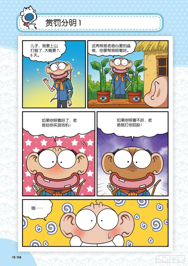 《朱斌漫画精选集》朱斌漫画精选集22（8） 第3页