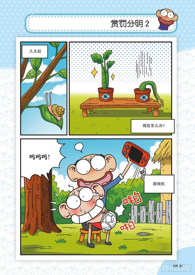 《朱斌漫画精选集》朱斌漫画精选集22（8） 第4页